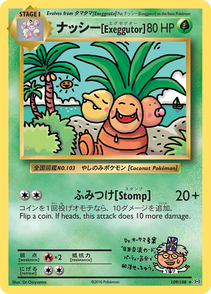 ナッシー[Exeggutor] – Evolutions