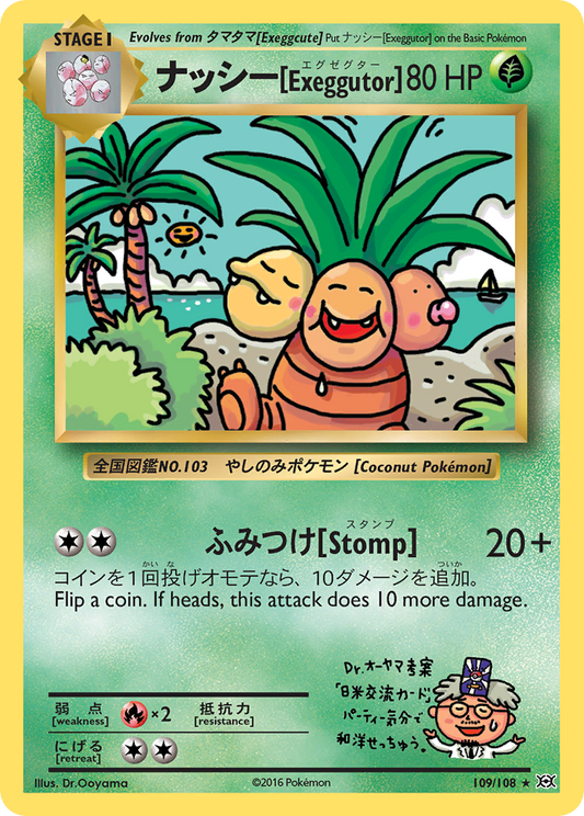 ナッシー[Exeggutor] – Evolutions