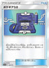 pokemon card [Mirror Specification Game SM12a 130/173 Poke Gear 3.0 Goods High Class Pack Tag All Stars Japanese Version