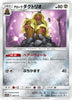 Pokemon TCG/Alolan Dugtrio/Tag All Stars (SM12a-085) / Japanese Single Card