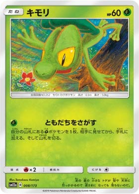 Pokemon TCG/Treecko/Tag All Stars (SM12a-008) / Japanese Single Card