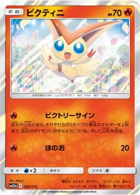 Pokemon TCG/Victini/Tag All Stars (SM12a-020) / Japanese Single Card