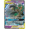 pokemon card Trevenant & Dusknoir GX - RR 053-173-SM12A-B Japan