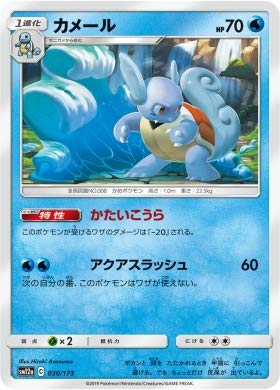 Pokemon TCG/Wartortle/Tag All Stars (SM12a-030) / Japanese Single Card