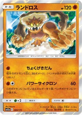 Pokemon TCG/Landorus/Tag All Stars (SM12a-069) / Japanese Single Card