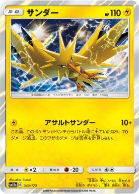 Pokemon TCG/Zapdos/Tag All Stars (SM12a-043) / Japanese Single Card
