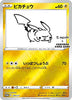 Pokemon Yu Nagaba Pikachu Promo Japanese EXCLUSIVE LIMITED TIME PROMOTIONAL POKEMON CARD
