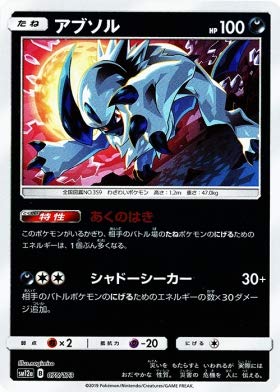 Pokemon TCG/Absol (Holofoil) / Tag All Stars (SM12a-075) / Japanese Single Card