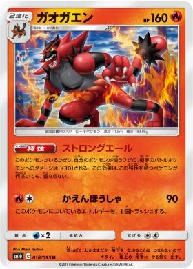 Pokemon TCG/Incineroar (U) / Double Blaze (SM10-016U) / Japanese Single Card