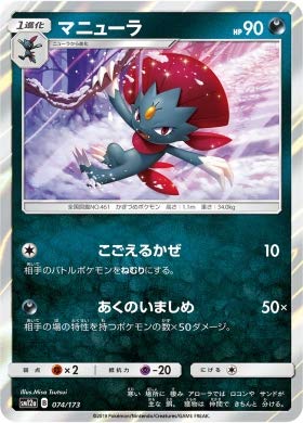 Pokemon TCG/Weavile/Tag All Stars (SM12a-074) / Japanese Single Card