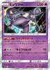 Pokemon TCG/Mewtwo (R) / Double Blaze (SM10-036R) / Japanese Single Card