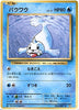 Pokemon Card Japanese - Seel 026/087 CP6 - 1st Edition