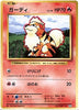 Pokemon Card Japanese - Growlithe 017/087 CP6 - 1st Edition 003/087 CP6 - 1st Edition