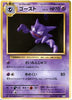 Pokemon Card Japanese - Haunter 046/087 CP6 - 1st Edition
