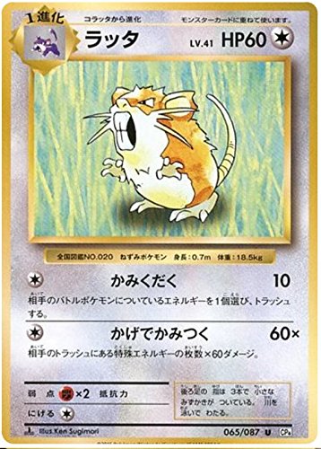 Pokemon Card Japanese - Raticate 065/087 CP6 - 1st Edition