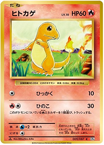 Pokemon Card Japanese - Charmander 009/087 CP6 - 1st Edition