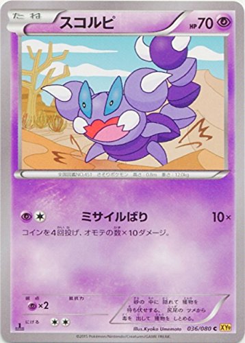 Pokemon Card Japanese - Skorupi 036/080 XY9 - 1st Edition