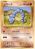 Pokemon Card Japanese - Onix 059/087 CP6 - 1st Edition