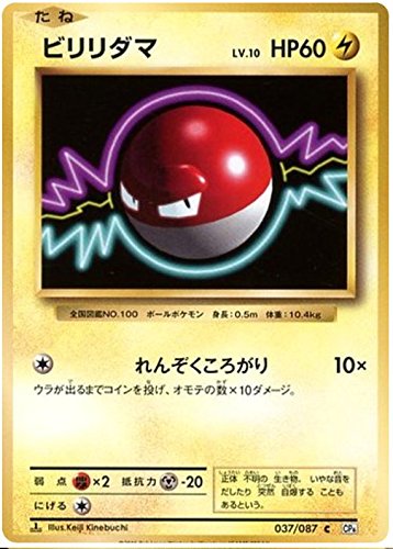 Pokemon Card Japanese - Voltorb 037/087 CP6 - 1st Edition