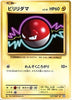 Pokemon Card Japanese - Voltorb 037/087 CP6 - 1st Edition