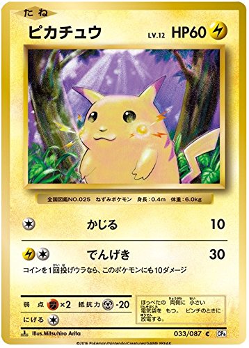 Pokemon Card Japanese - Pikachu 033/087 CP6 - 1st Edition