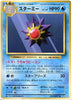 Pokemon Card Japanese - Starmie 029/087 CP6 - 1st Edition