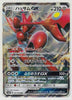 pokemon card Sun and Moon Champion Road Scizor GX 041/066 RR SM6b Japanese