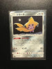 Jirachi Holo Rare Japanese Pokemon Card