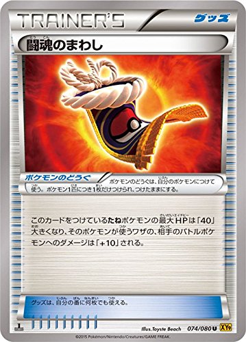 Pokemon Card Japanese - Fighting Fury Belt 074/080 XY9 - 1st Edition