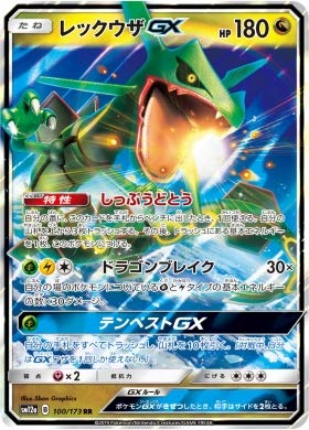 Pokemon TCG/RayquazaGX (RR) / Tag All Stars (SM12a-100) / Japanese Single Card