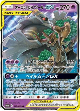 Pokemon TCG/Trevenant & DusknoirTag Team GX (RR) / Tag All Stars (SM12a-053) / Japanese Single Card