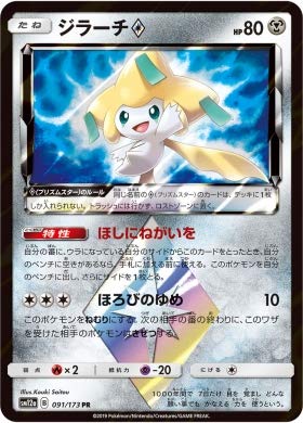 Pokemon TCG/Jirachi Prism Star (PR) / Tag All Stars (SM12a-091) / Japanese Single Card