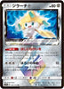 Pokemon TCG/Jirachi Prism Star (PR) / Tag All Stars (SM12a-091) / Japanese Single Card