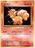 Pokemon Card Japanese - Vulpix 014/087 CP6 - 1st Edition