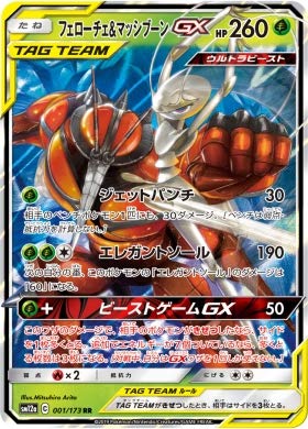 Pokemon TCG/Pheromosa & BuzzwoleTag Team GX (RR) / Tag All Stars (SM12a-001) / Japanese Single Card