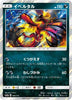 Pokemon TCG/Yveltal/Tag All Stars (SM12a-080) / Japanese Single Card
