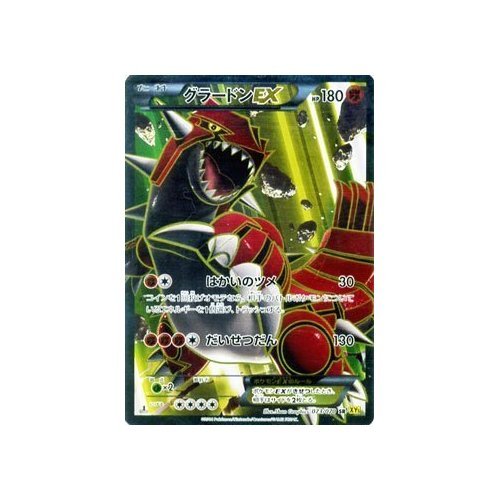 Pokemon Card XY Booster 5 Gaia Volcano Groudon-EX 073/070 SR XY5 1st Japanese