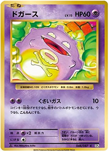 Pokemon Card Japanese - Koffing 048/087 CP6 - 1st Edition