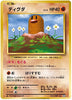 Pokemon Card Japanese - Diglett 053/087 CP6 - 1st Edition