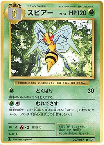 Pokemon Card Japanese - Beedrill 007/087 CP6 - 1st Edition