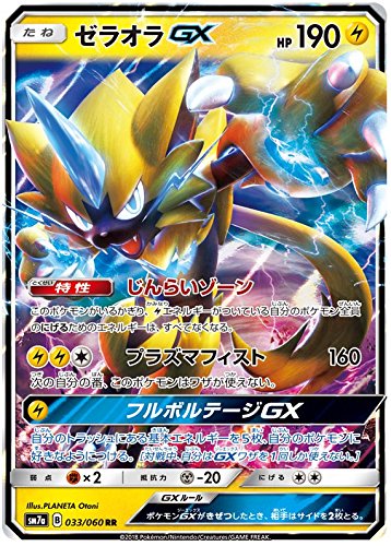 Pokemon Card Japanese - Zeraora GX 033/060 SM7a - Holo